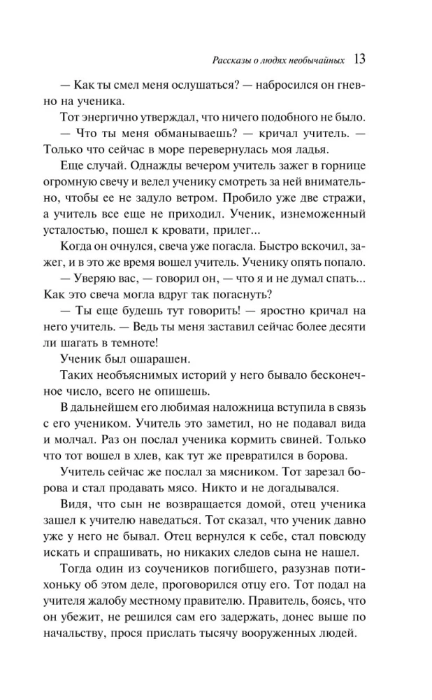 Opowieści o niezwykłych ludziach